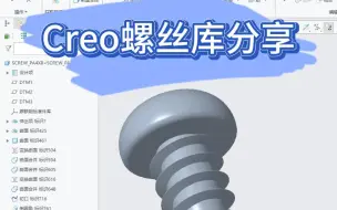 Télécharger la video: Creo螺丝库分享