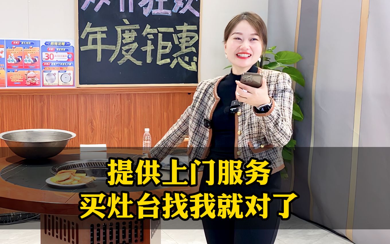 提供上门服务,买灶台找我就对了