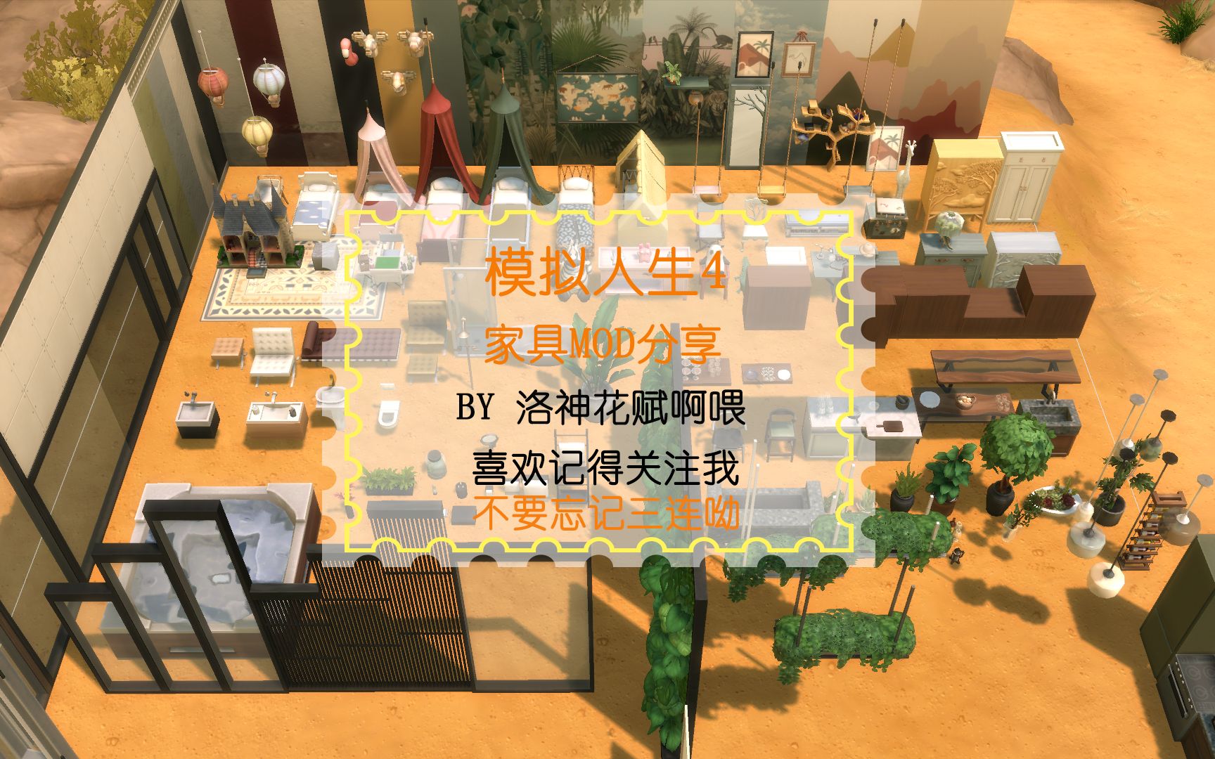 模拟人生4 家具MOD分享6.11哔哩哔哩bilibili