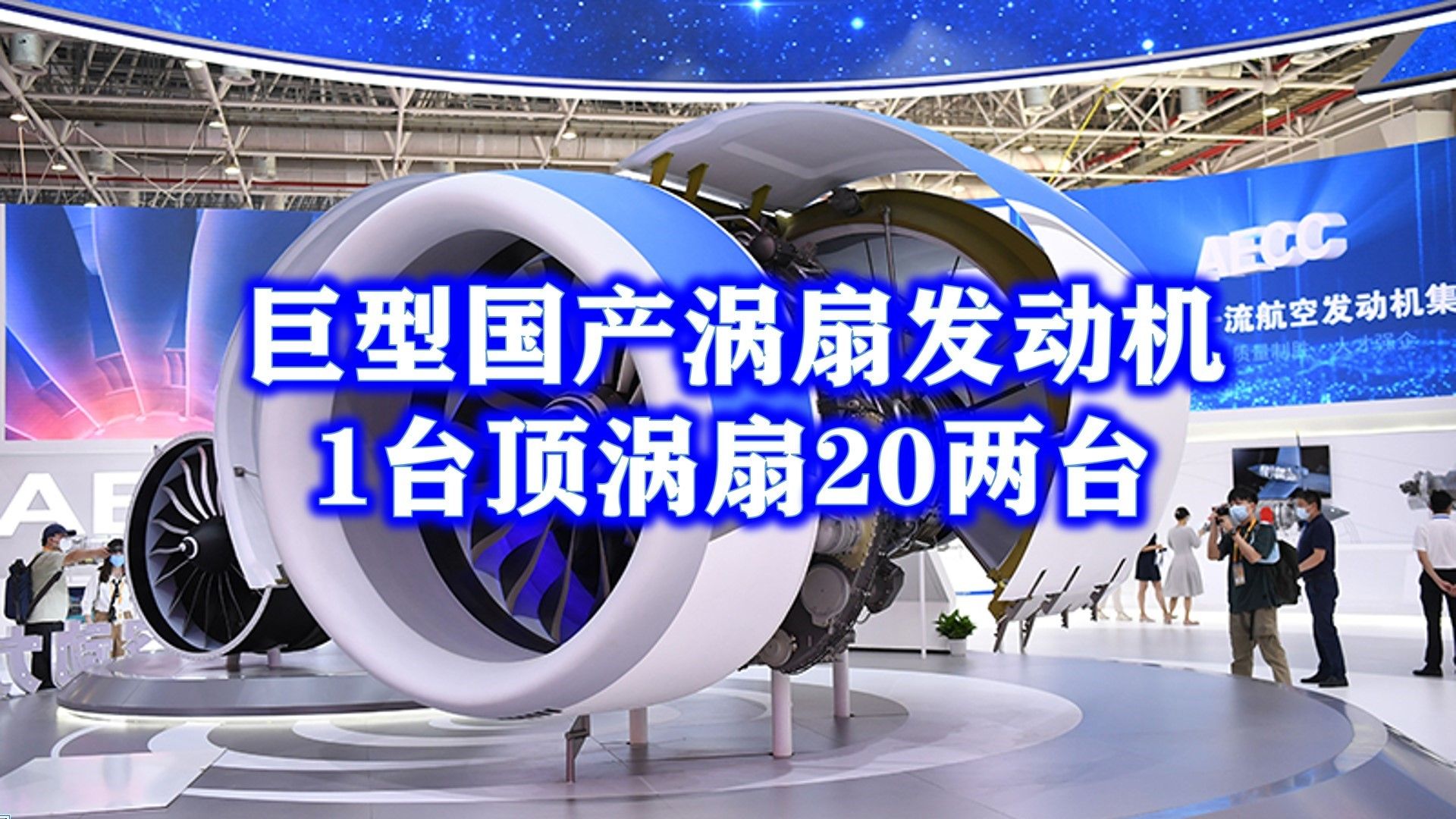 中国首款洲际大飞机,配巨型涡扇发动机,1台顶涡扇20两台哔哩哔哩bilibili