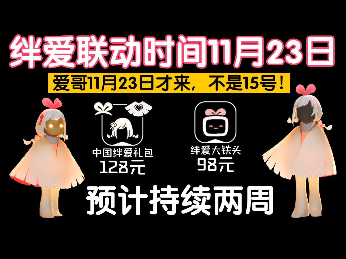 光遇联动绊爱返场!光遇联动中国绊爱,爱哥回归!网络游戏热门视频