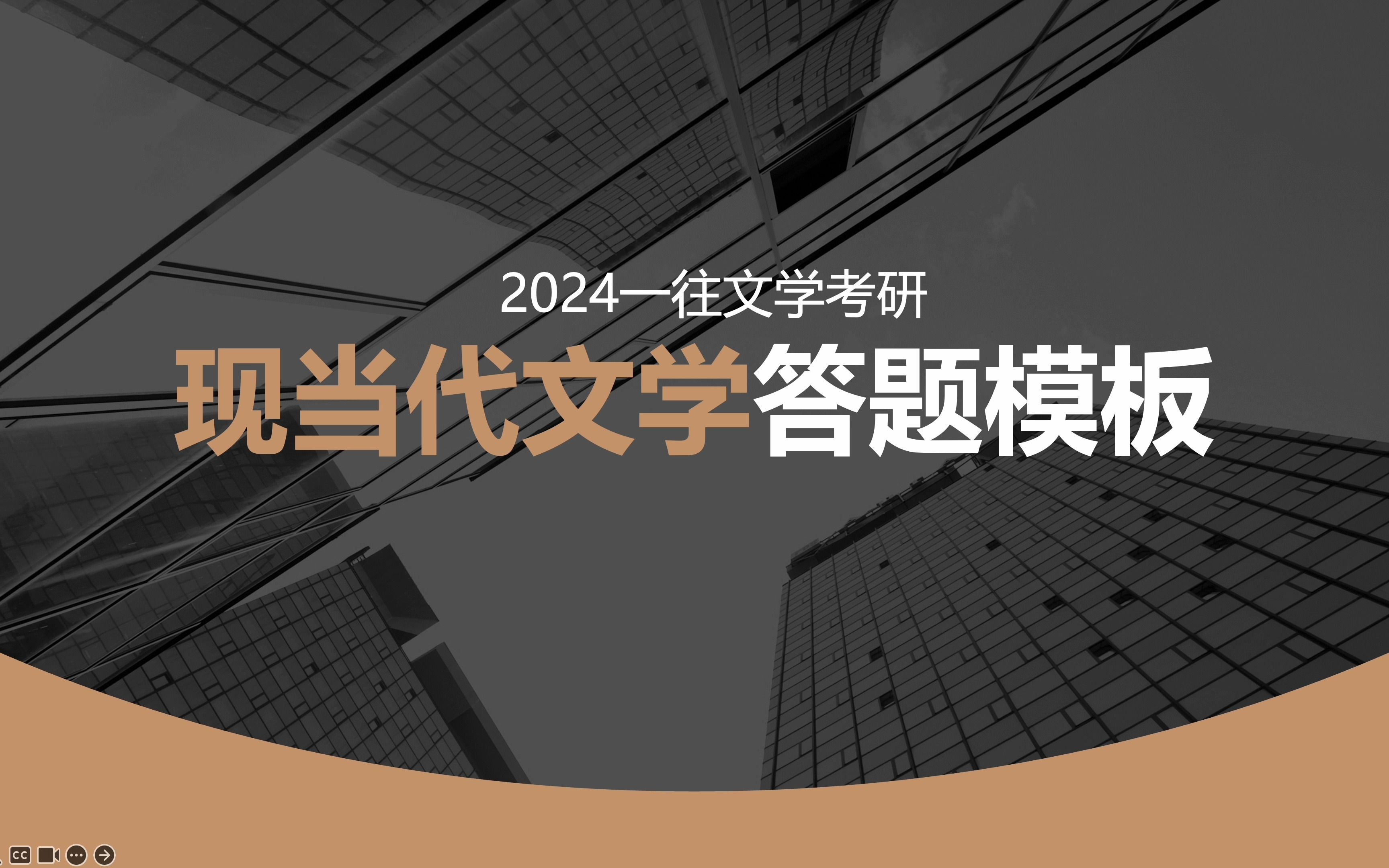 研究1000多道真题,精选出290道完成的现当代文学通用答题模板哔哩哔哩bilibili