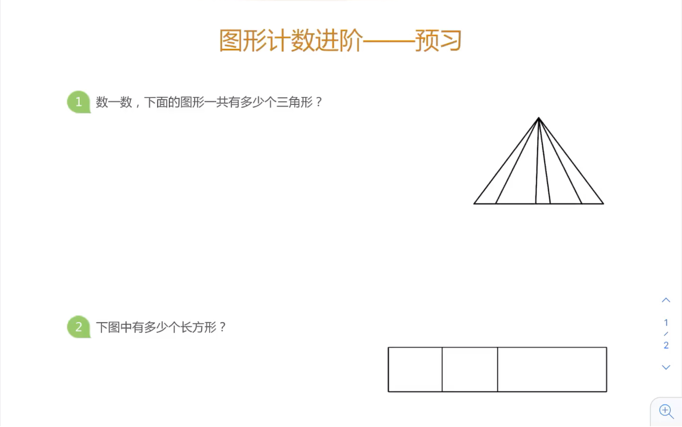 [图]四暑 图形计数进阶 预习