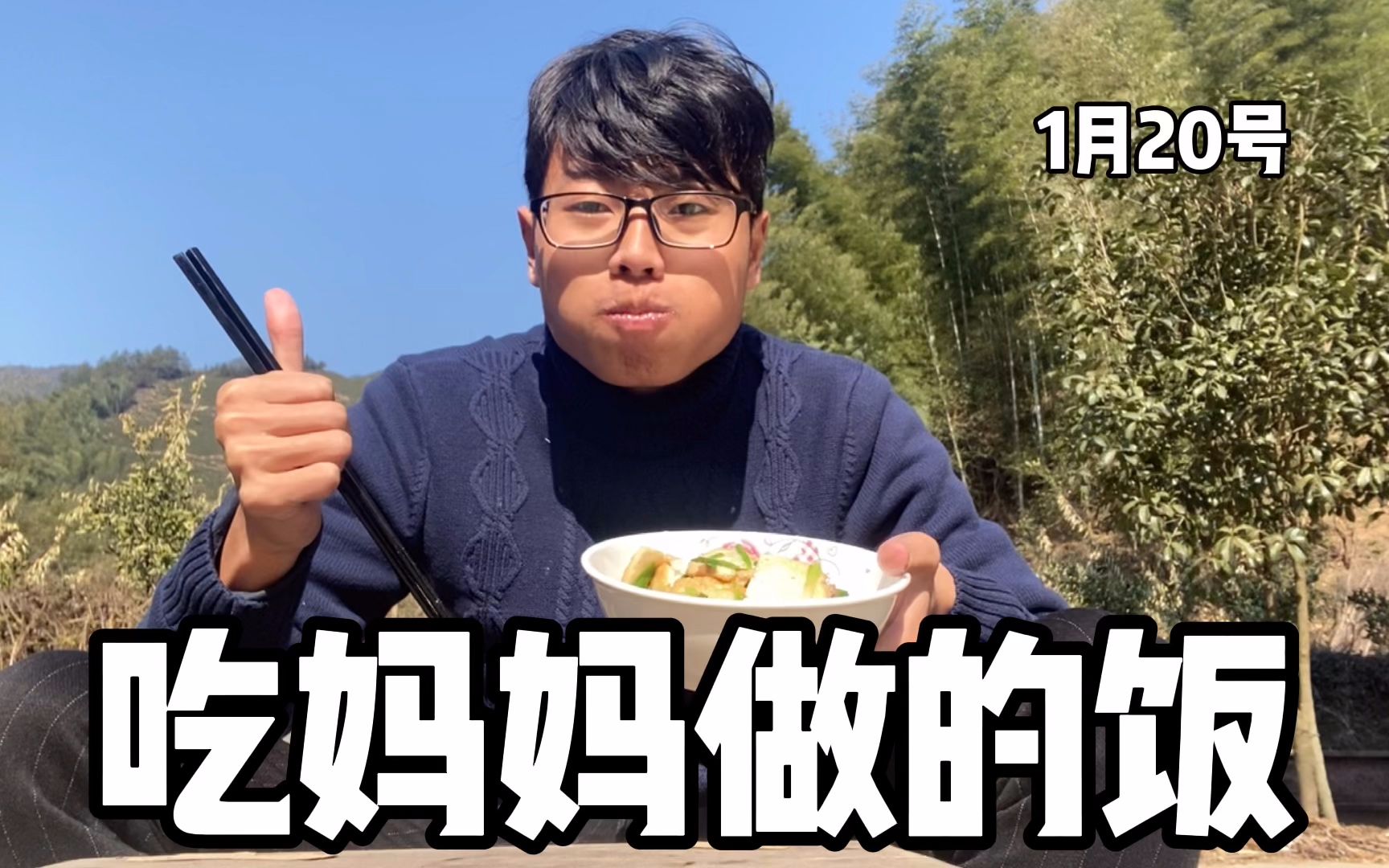 横店群众演员暂别娱乐圈回农村做自媒体,吃妈妈亲手做的饭菜那叫一个