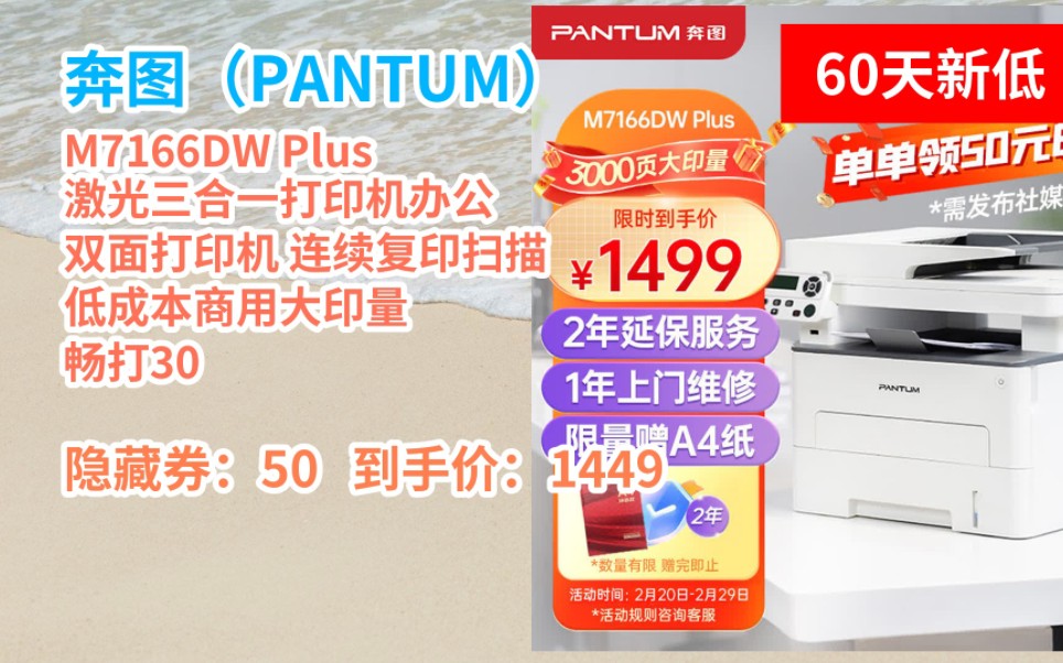 [60天新低] 奔图(PANTUM)M7166DW Plus 激光三合一打印机办公 双面打印机 连续复印扫描 低成本商用大印量 畅打3000页哔哩哔哩bilibili