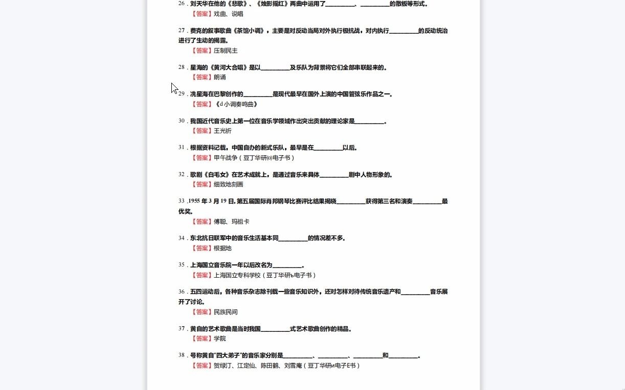 [图]C639020【基础】2024年星海音乐学院130200音乐与舞蹈学《807音乐学基础知识三级(807中、西方音乐史三级)之中国近现代音乐史》考研基础训练590