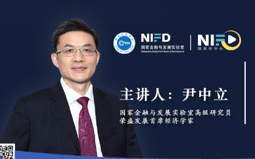 [图]《NIFD季报》系列发布2020Q2 | 尹中立：科技股行情还能持续多久？