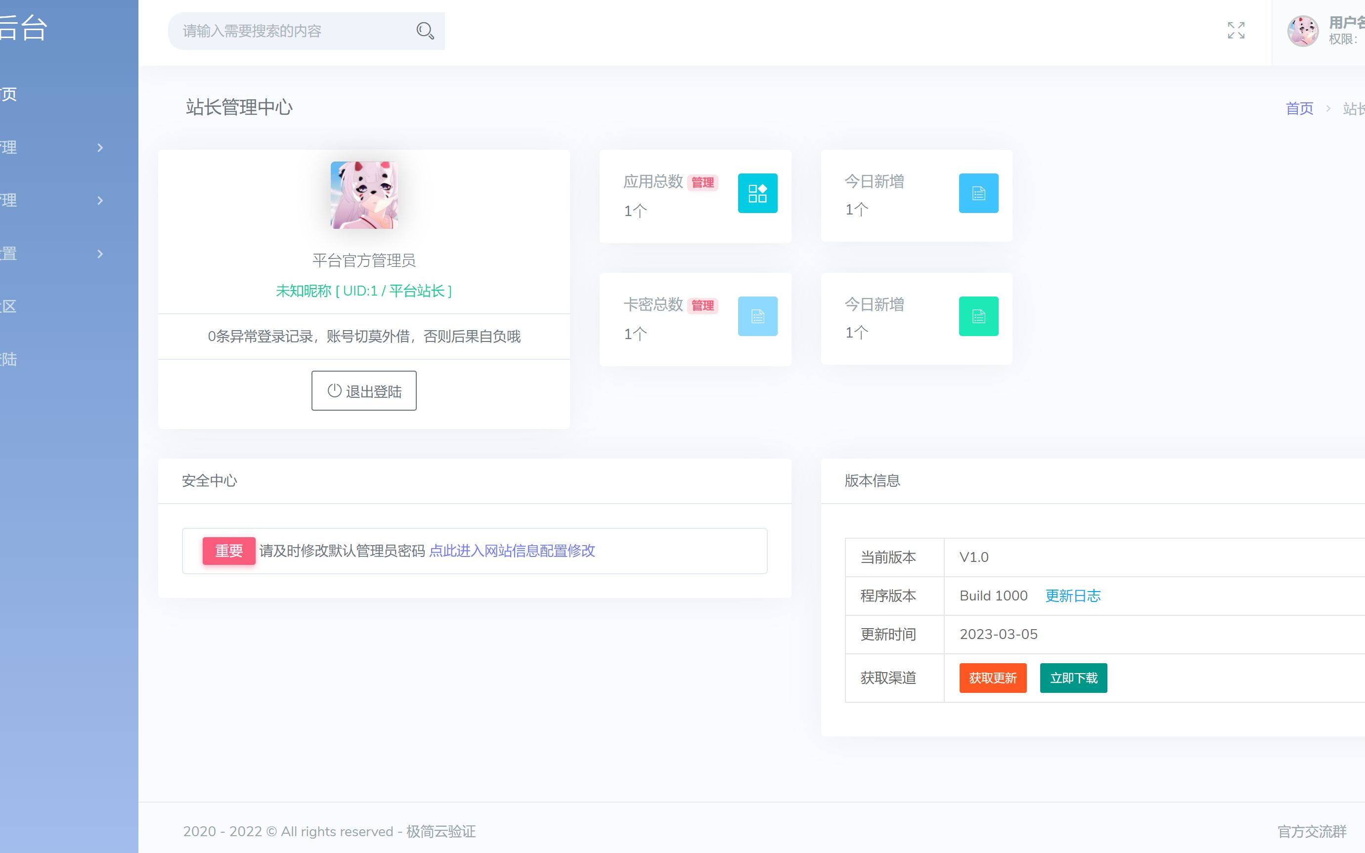 极简云网络验证搭建,卡密验证,网络验证搭建,功能强大,可自己对接应用程序