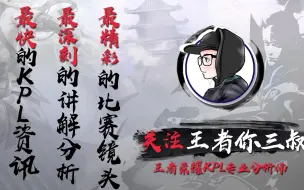 Download Video: 王者荣耀 梦泪采访感谢粉丝的支持，这几局比赛小小飞CARRY！