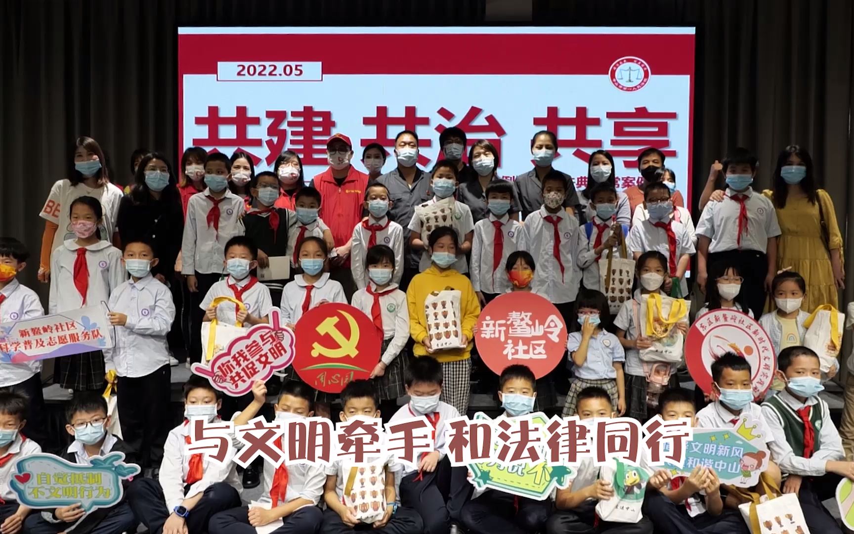 [图]与文明牵手 和法律同行#中山市文明行为促进条例#民法典