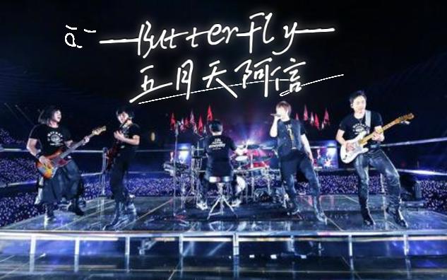 AI翻唱五月天阿信 ButterFly(数码宝贝片头曲)哔哩哔哩bilibili