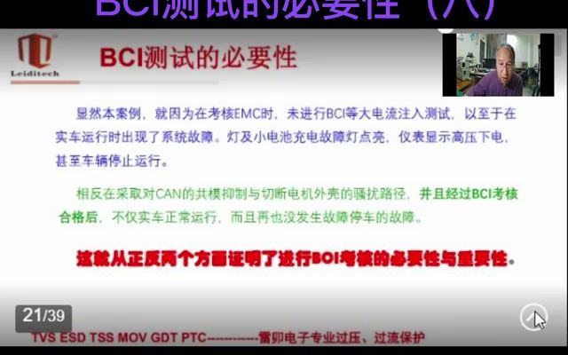 BCI测试不通过,对vcu电路和pcb布局考察发现can通信线路没有共模滤波,加电感可解决问题哔哩哔哩bilibili