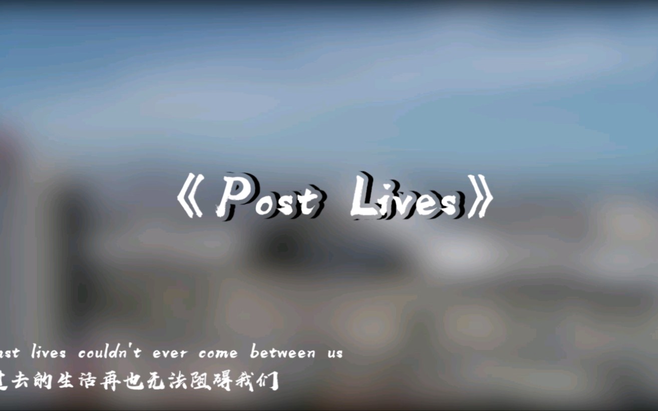 [图]《post lives》