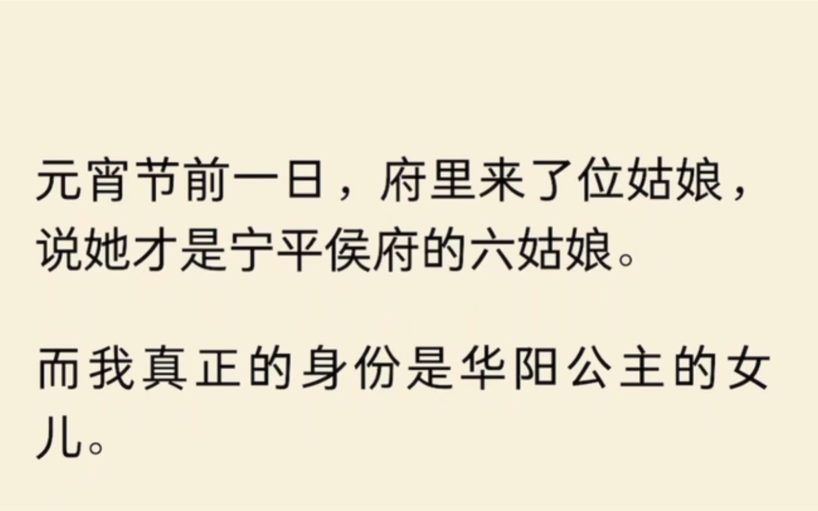 元宵节前一日,府里来了位姑娘,说她才是宁平侯府的六姑娘.而我真正的身份是华阳公主的女儿.我知道她是故意要换回来的…哔哩哔哩bilibili