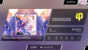 【Phigros谱面解析】 白复生 PRAGMATISM - RESURRECTION - 手元&谱面解析_游戏热门视频
