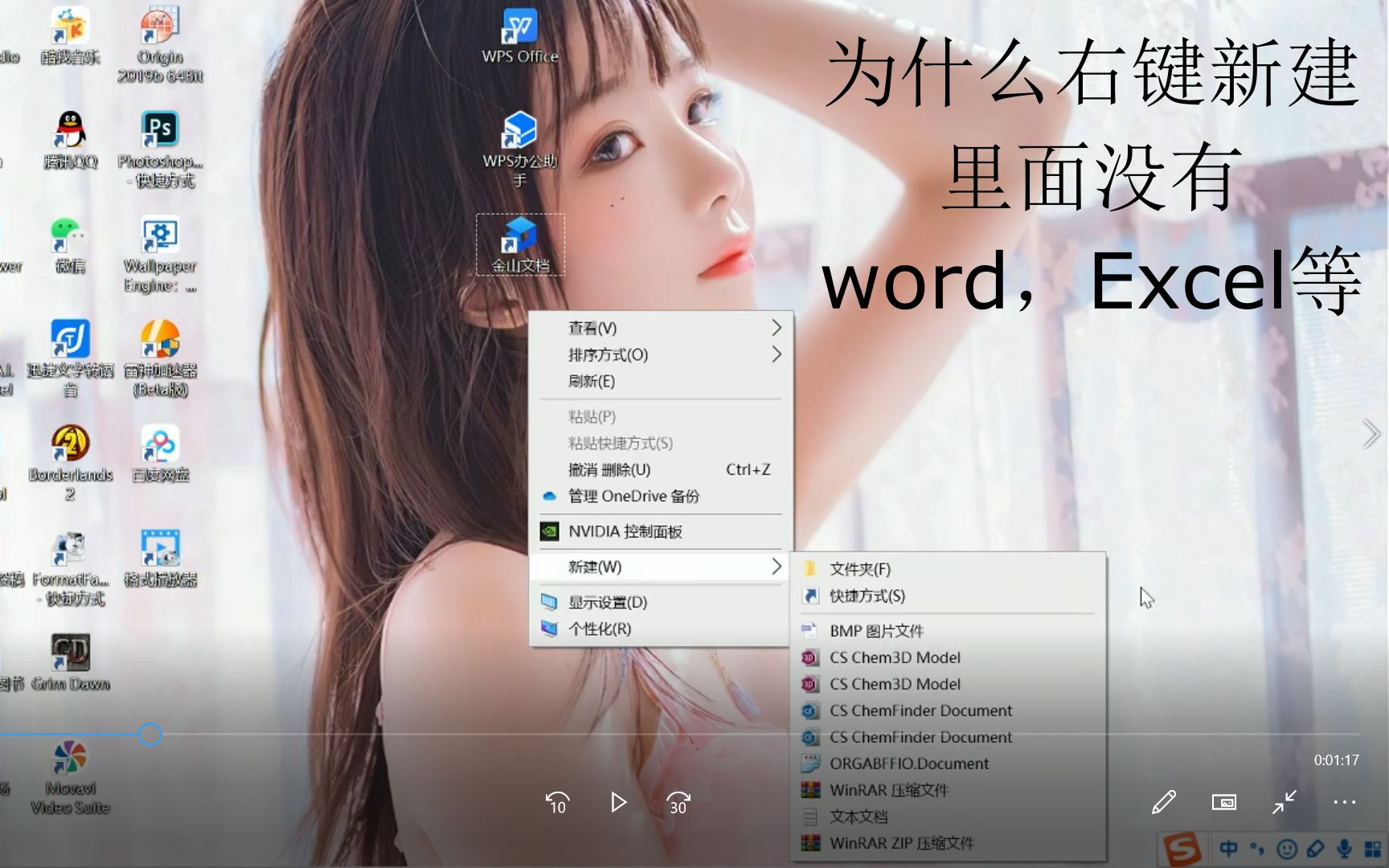 为什么我的右键新建里面没有word,Excel等啊?哔哩哔哩bilibili