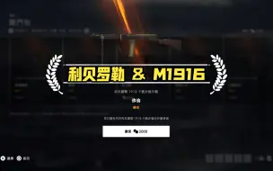 Download Video: 【战地1】利贝罗勒 & M1916~本周交换限定皮肤展示；战地一皮肤交换（9月9日~？）