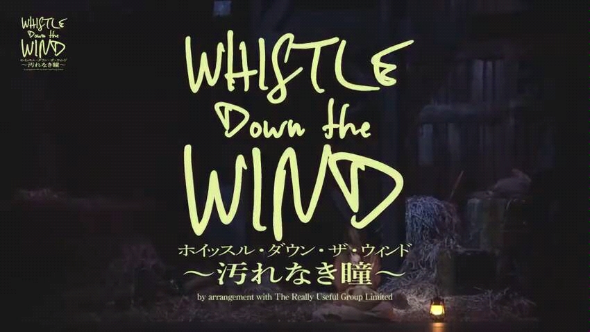 [图]「三浦春马」Whistle Down The Wind舞台影像