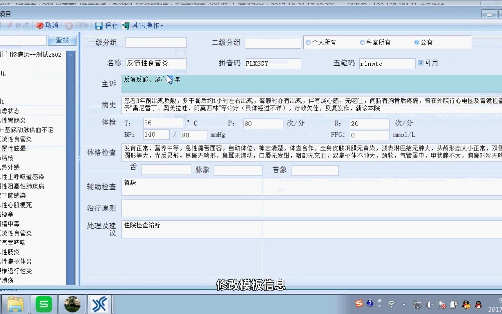 3门诊病历模板维护门诊病历模板维护修改哔哩哔哩bilibili