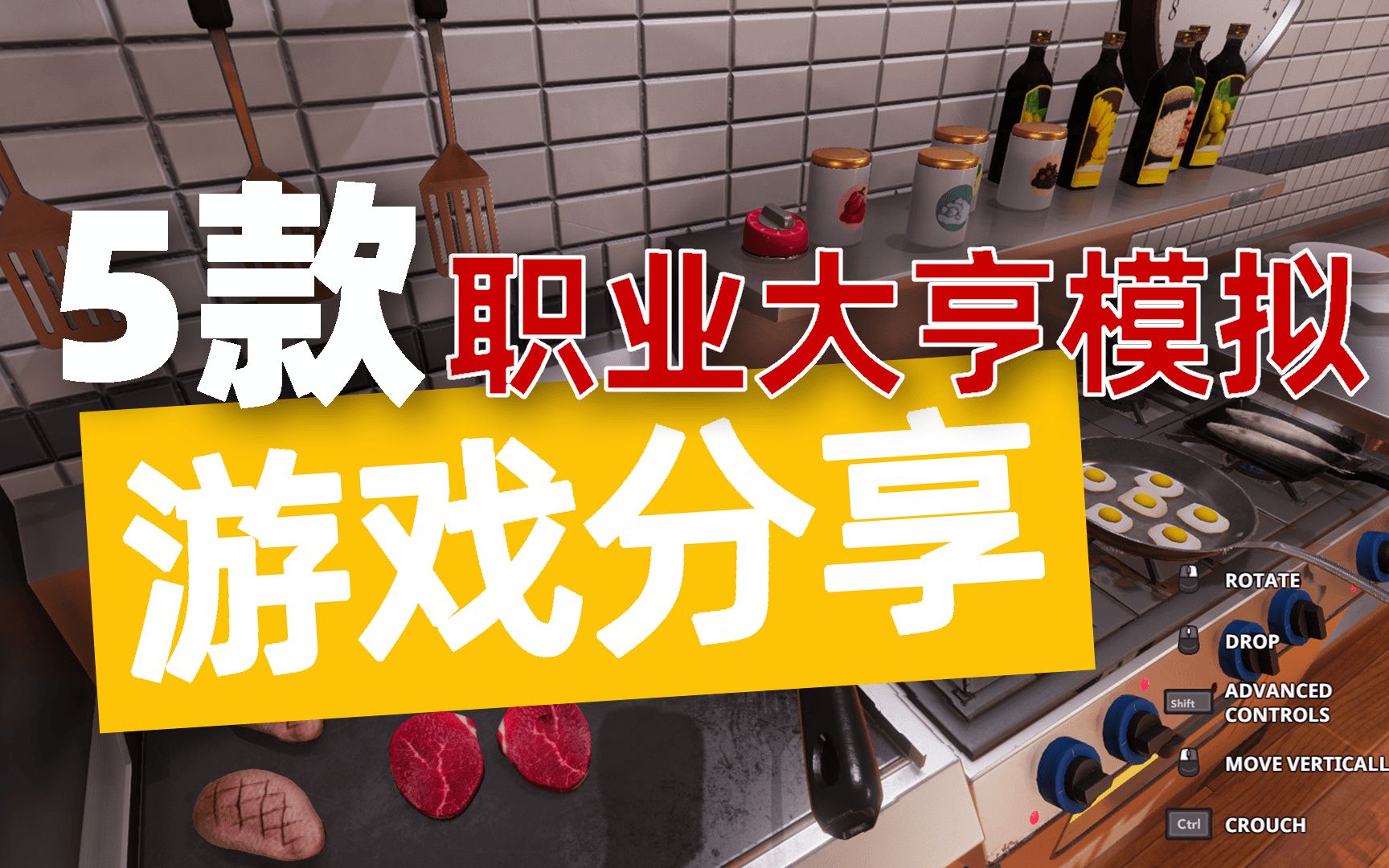 你最想成为什么职业?分享5款职业大亨模拟游戏,成就儿时梦想!哔哩哔哩bilibili