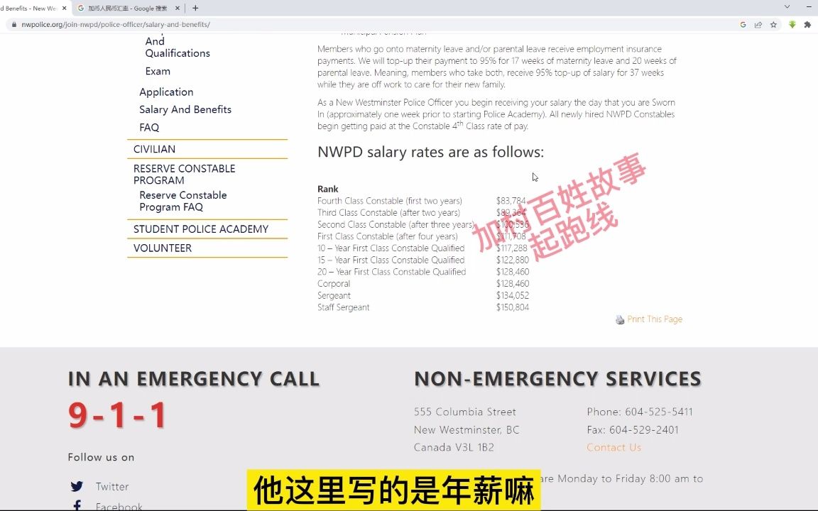 从零开始,在加拿大当警察! 2  加拿大警察工资情况介绍哔哩哔哩bilibili