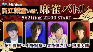 花江直播 豪华声优日麻局 哔哩哔哩 つロ干杯 Bilibili