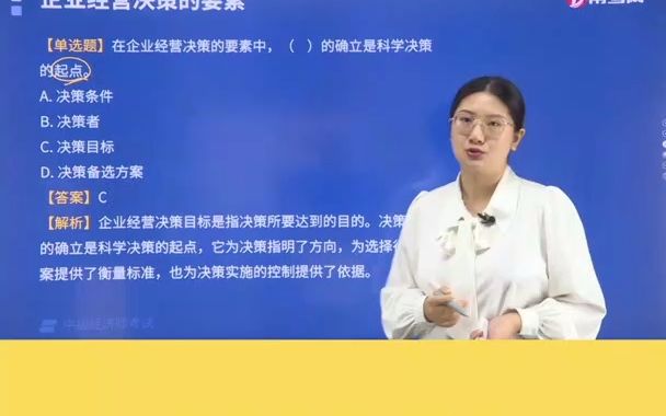 每日考点,22中级经济师考试❗工商管理高频考点❗企业经营主要有5大要素哔哩哔哩bilibili