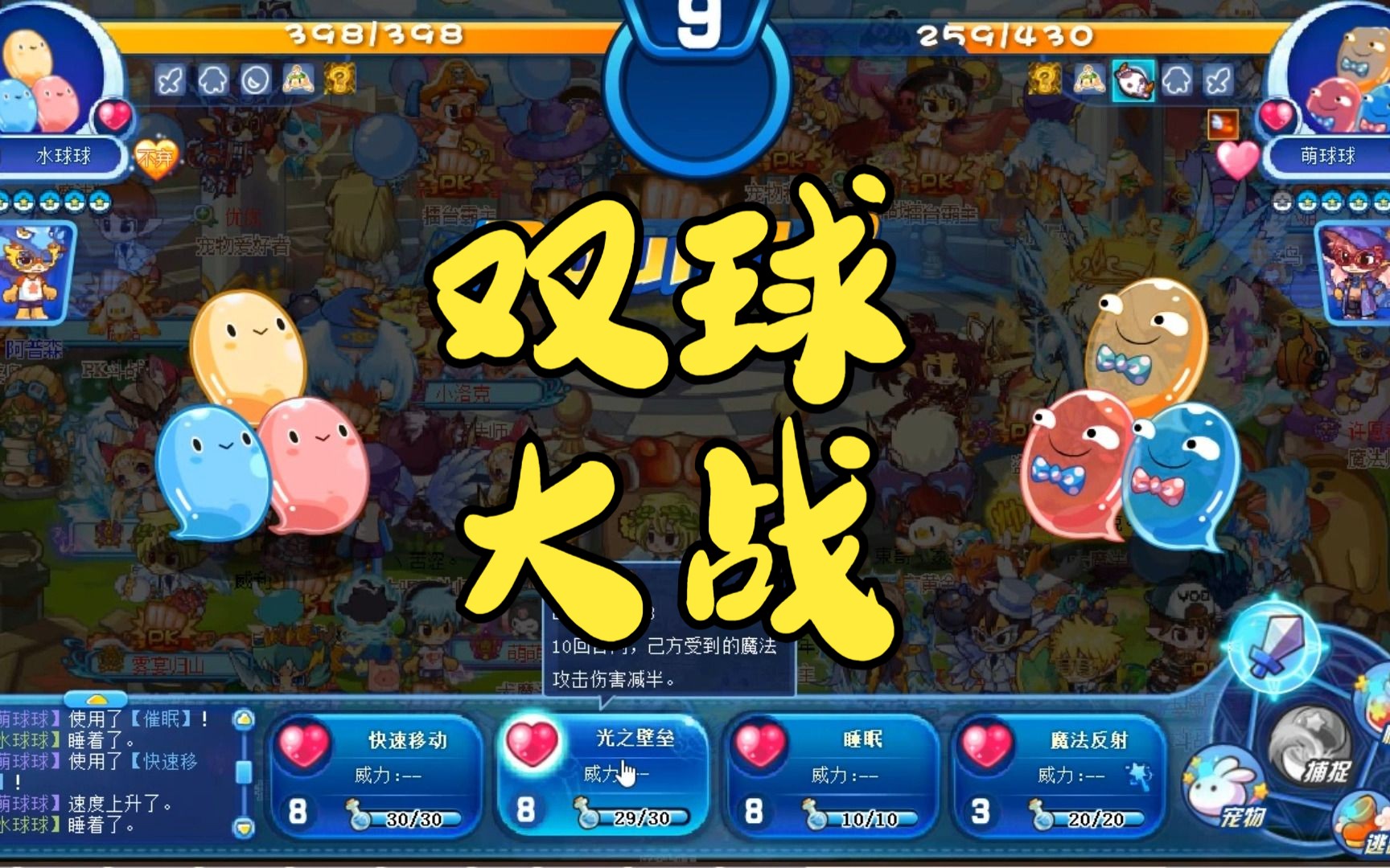 【洛克王国】水球球大战萌球球