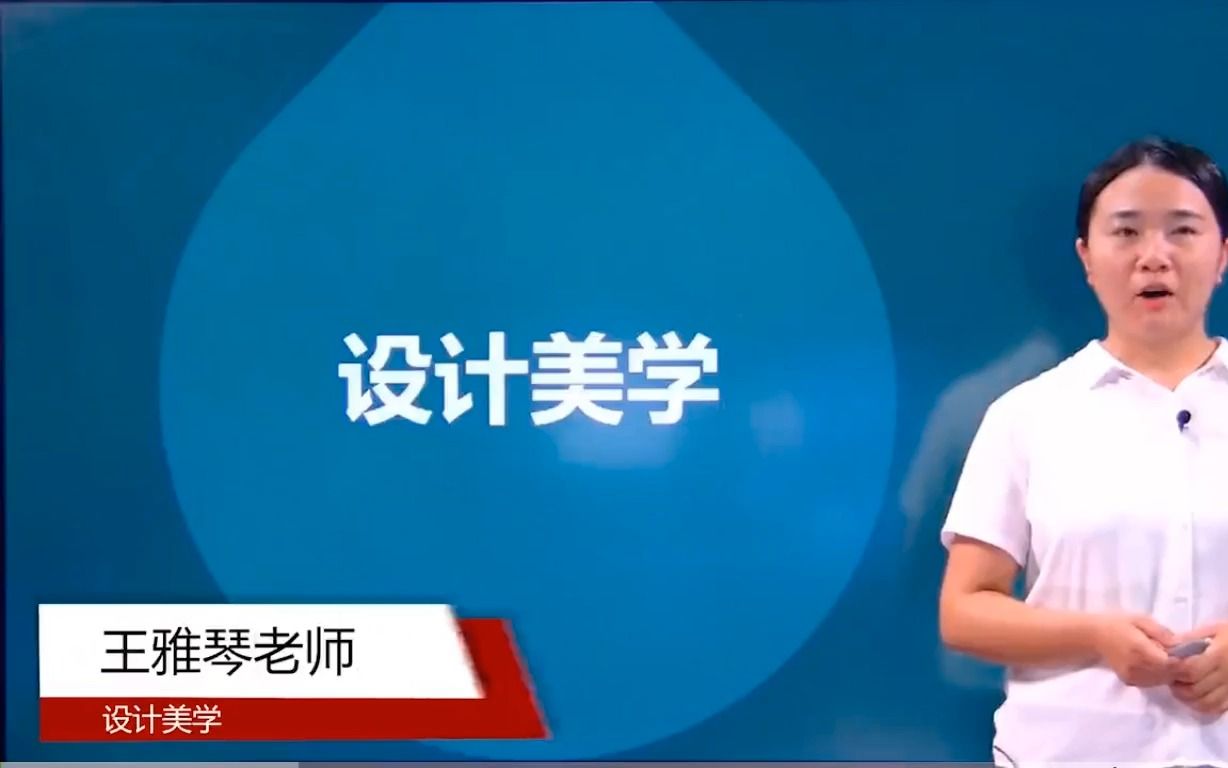 自考04026设计美学精讲班视频课程,串讲班视频课程 章节练习 历年真题