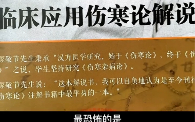 一个日本人毕生研究伤寒论,所学之广,让人敬佩,而我们自己呢?哔哩哔哩bilibili