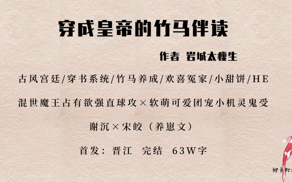 [图]【原耽｜第150集】穿成皇帝的竹马伴读by岩城太瘦生 团宠养崽系统文