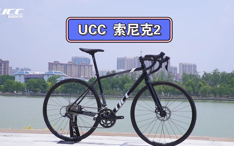 UCC运动自行车索尼克2公路车哔哩哔哩bilibili