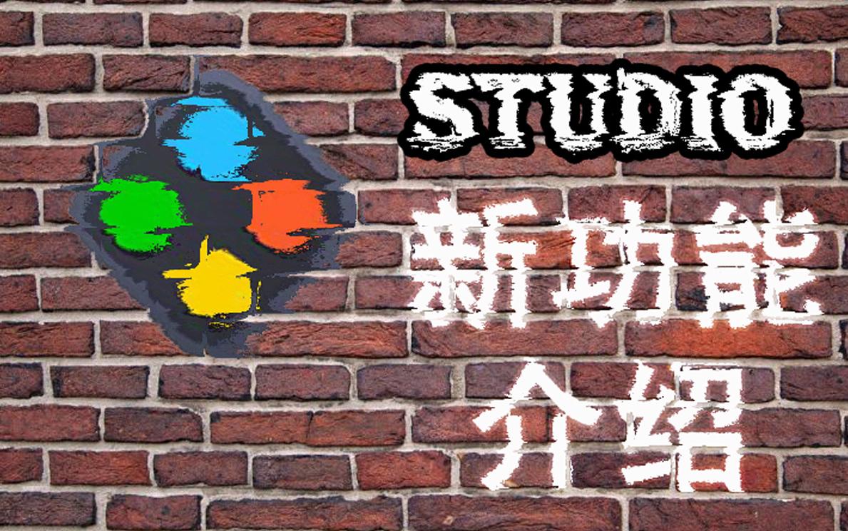 乐高Studio教程:缩略图功能及新功能介绍哔哩哔哩bilibili