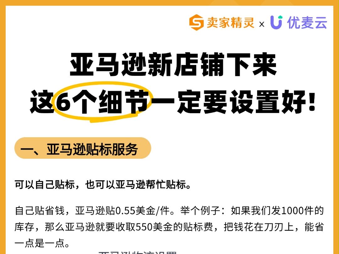 亚马逊新店铺必看❗ 6 大关键设置细节✨ 新手不踩雷哔哩哔哩bilibili