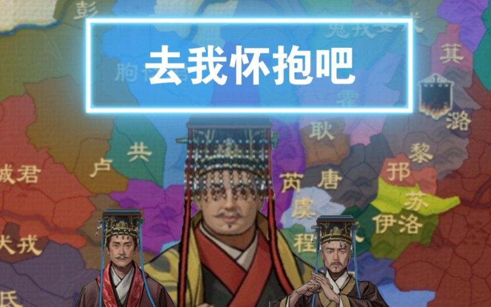 大周列国志→文王治岐【灭国之战—共、芮】哔哩哔哩bilibili剧情