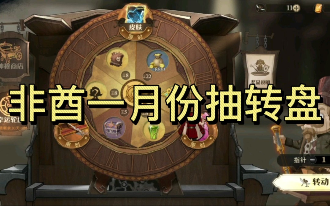 【哈利波特魔法覺醒】非酋一月份抽轉盤