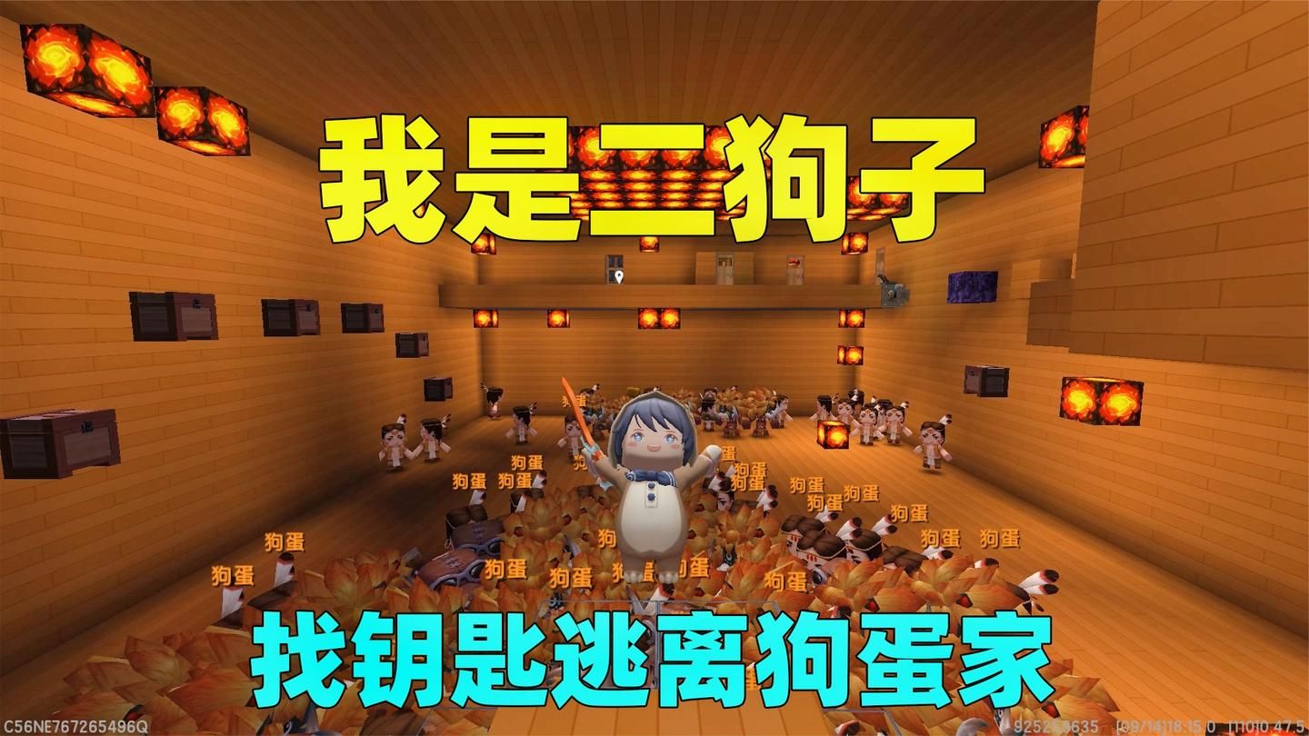 迷你世界:我是二狗子!找钥匙逃离狗蛋家,最后一把钥匙