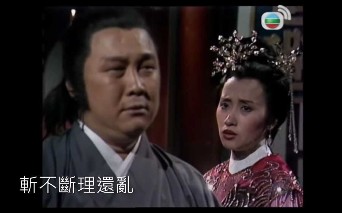 [图]罗文.甄妮 (TVB 1983 射雕英雄传 ) 铁血丹心+世间始终你好