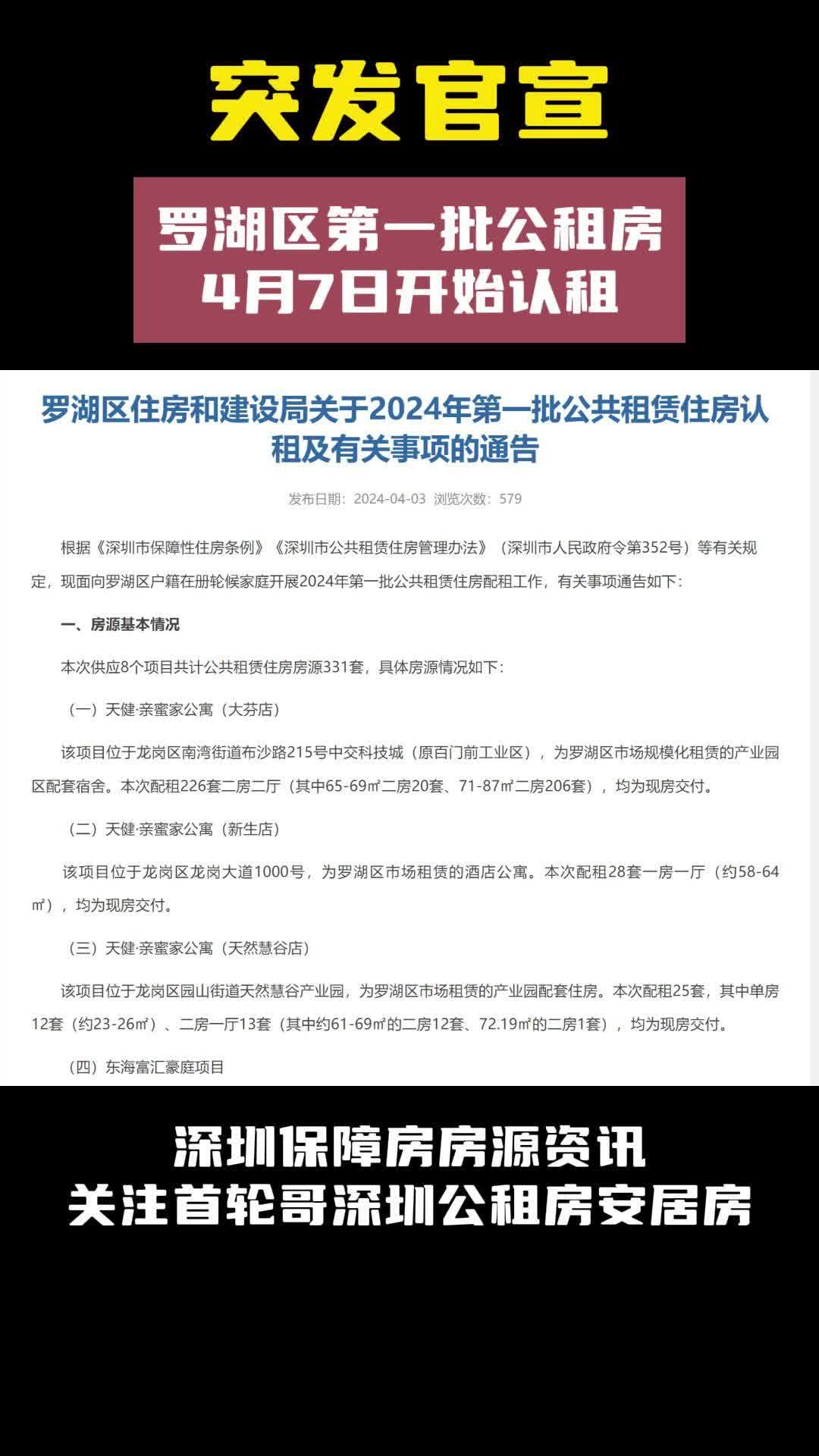 突发官宣!罗湖区24年第一批公租房4月7日开始认租哔哩哔哩bilibili