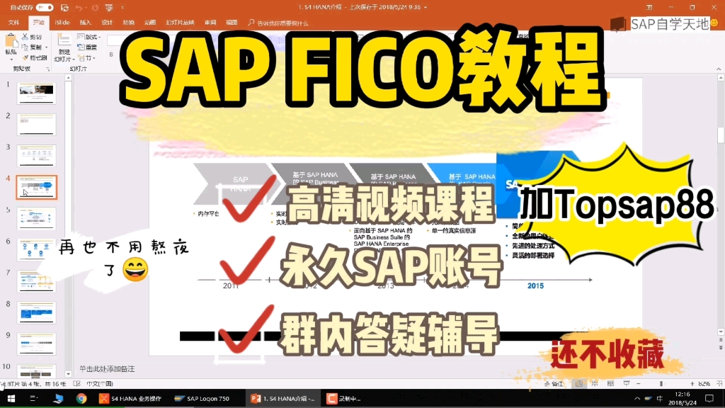 30天学会SAP FICOSAP系统概览2哔哩哔哩bilibili