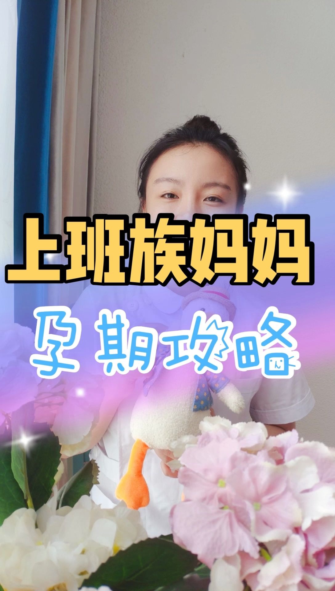 妈宝荟·海口月子中心:上班族妈妈 孕期攻略
