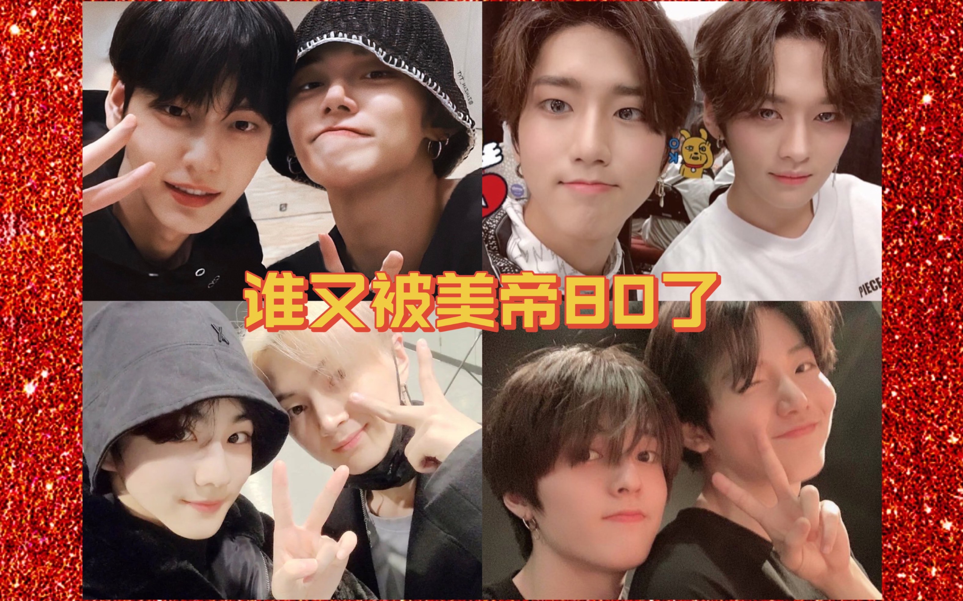 上抖围观五代男团四小头的美帝们_哔哩哔哩_bilibili
