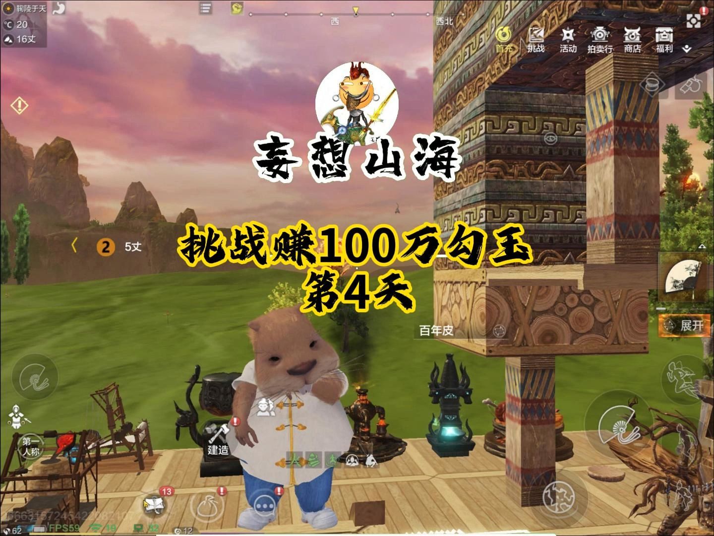 妄想山海:挑战赚百万勾玉的第四天