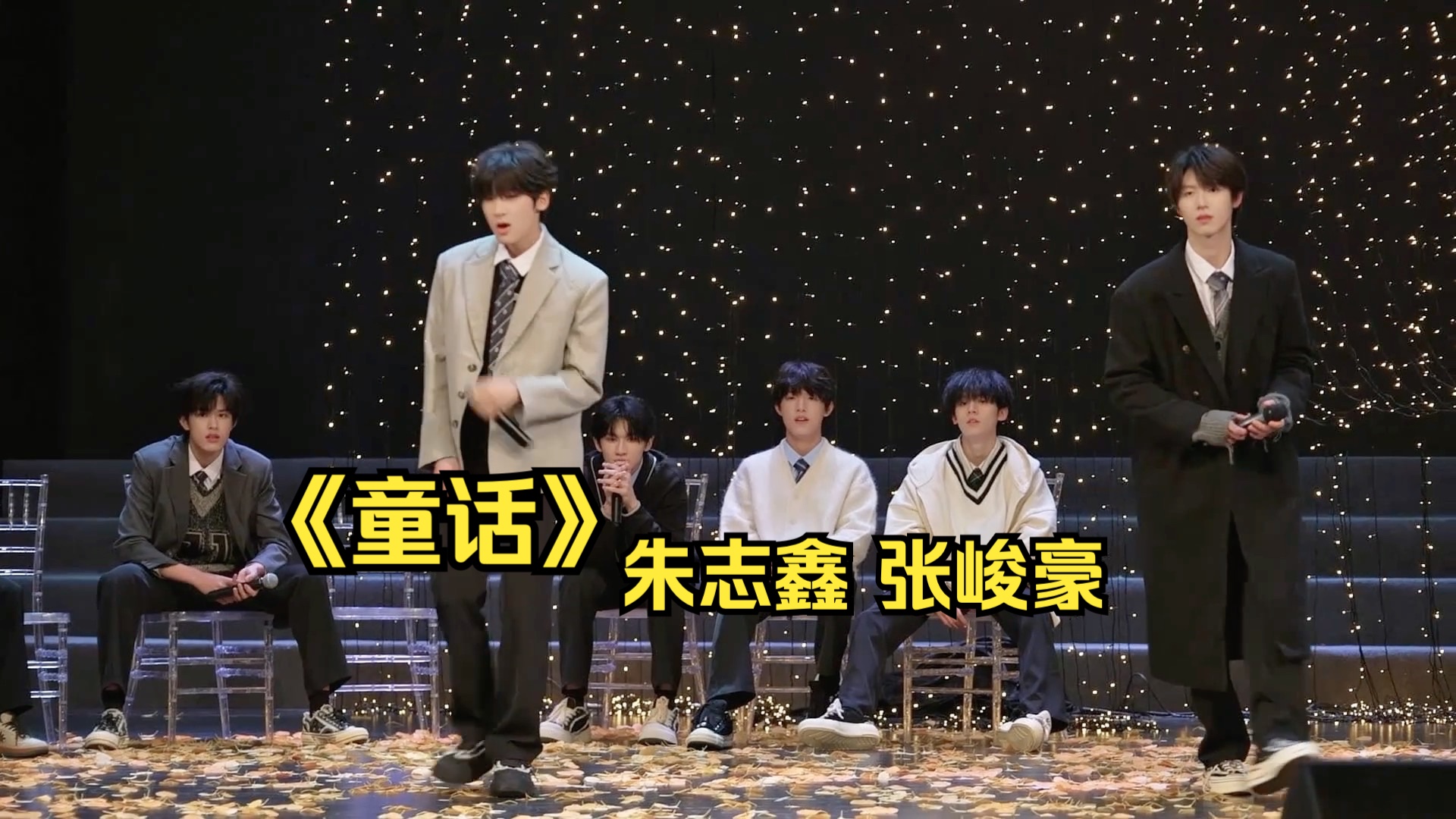 【TF家族】《童话》哔哩哔哩bilibili