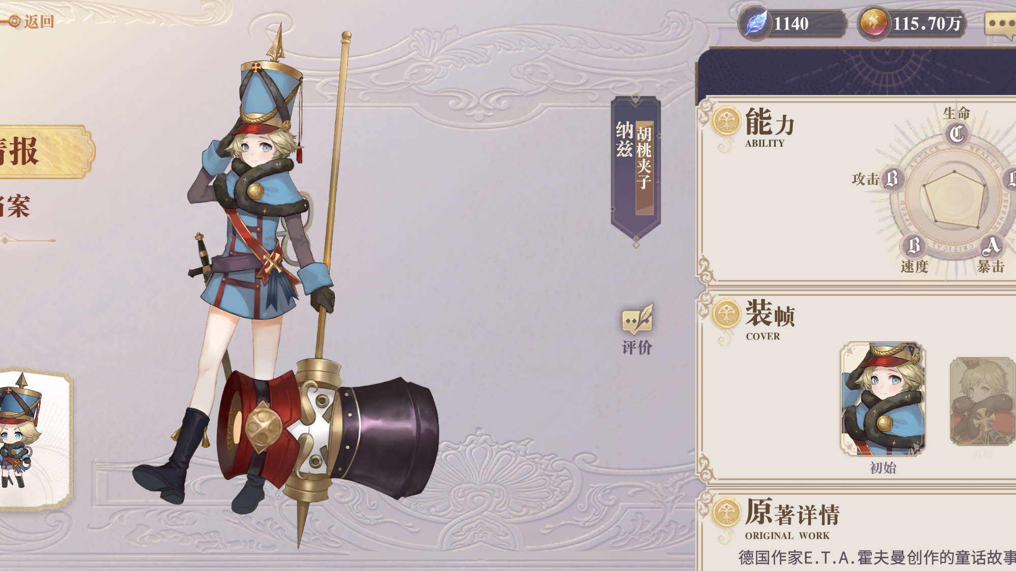 活动  《幻书启世录》小胡桃夹子好感度对话23(29610669