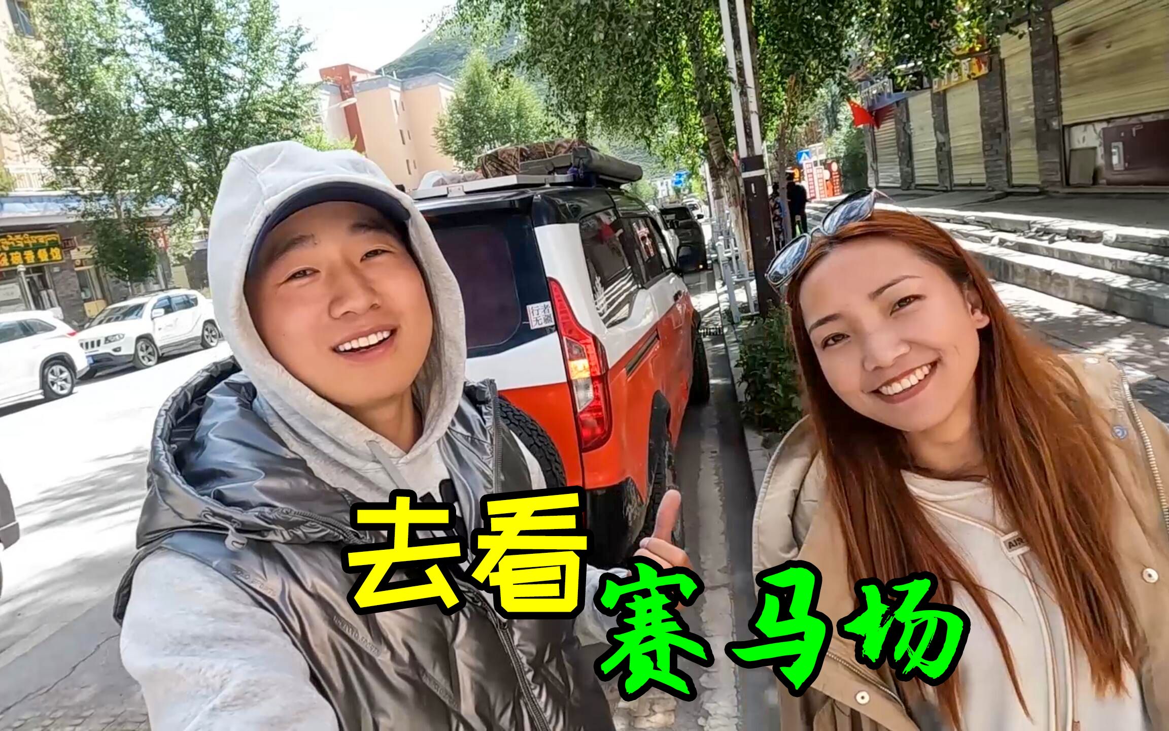和小微看藏区赛马场,青海首届大规模文旅活动,偶遇旅行老友大亮
