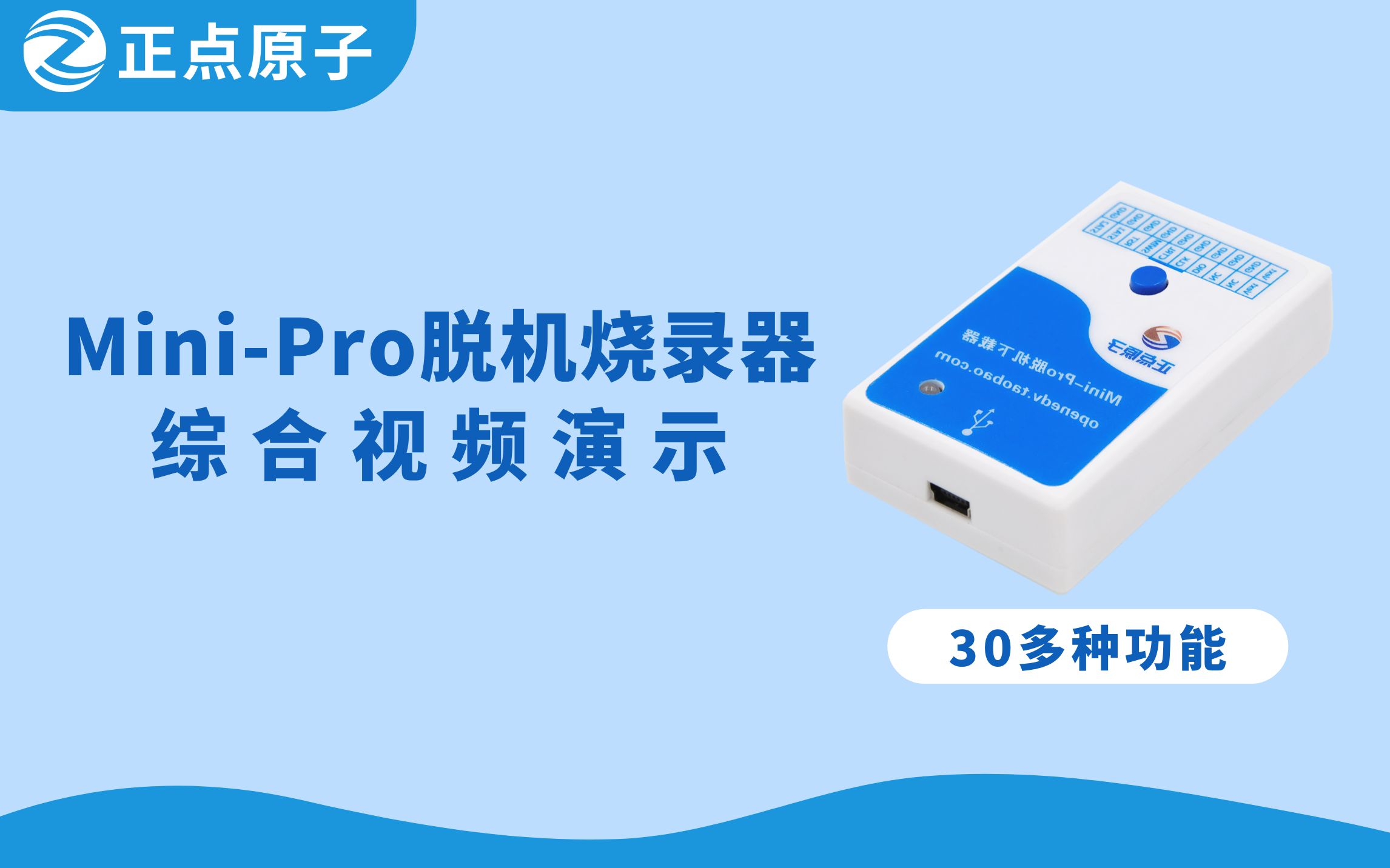 【正点原子】MiniPro脱机烧录器 STM32 STM8 N76E 离线烧录编程烧写哔哩哔哩bilibili