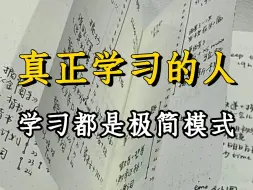 Descargar video: 金字塔原理+费曼学习法+思维导图到底有多牛？学习比游戏更上瘾?自律如喝水般简单!这条高效学习实操指南，给你无穷的学习动力!