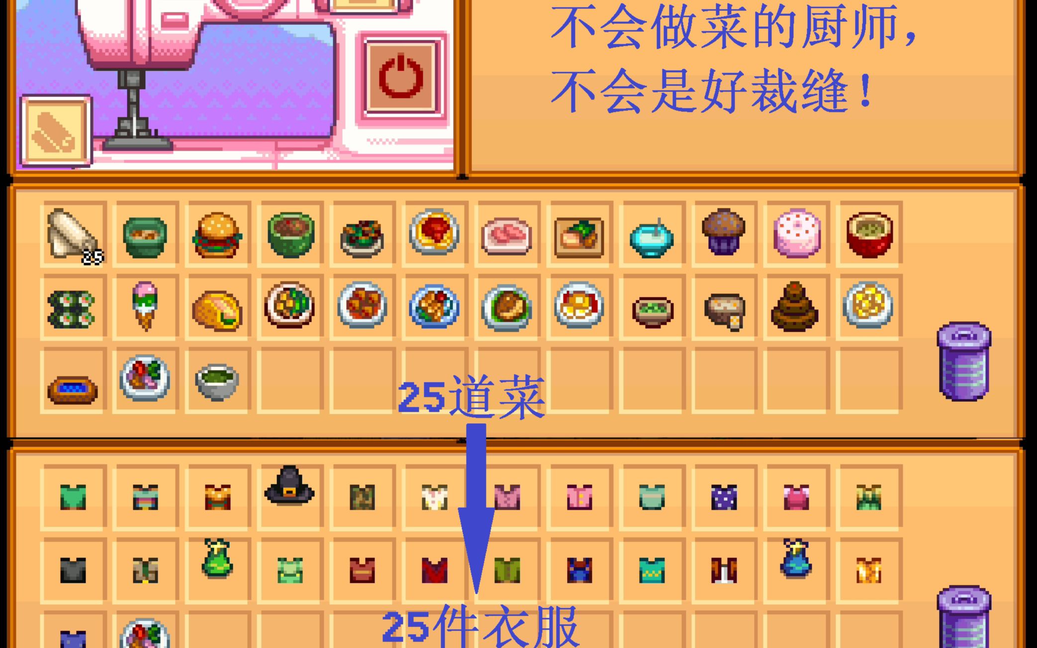 星露谷物语疫情期间宅在家不如学学做菜做衣服肝起来