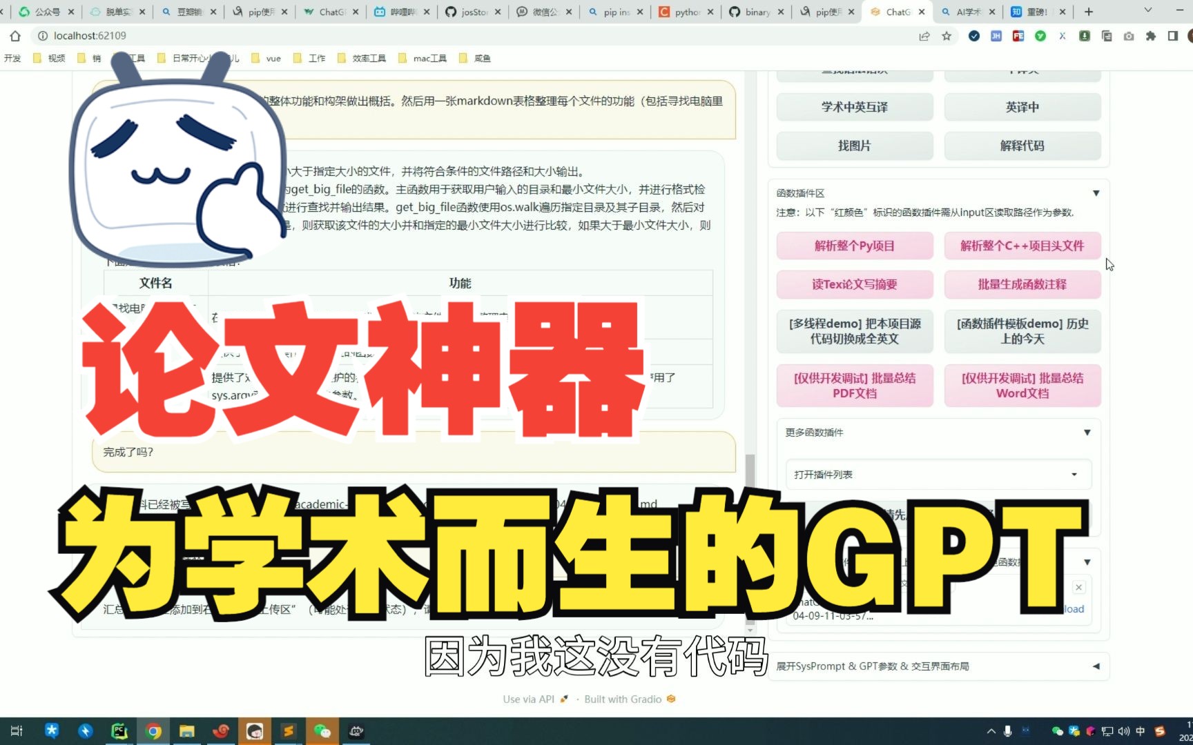 论文神器:为学术而生的gpt哔哩哔哩bilibili